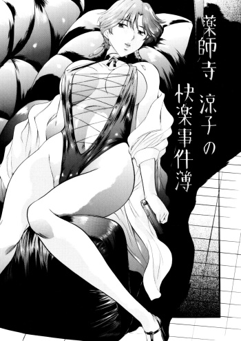 Yakushiji Ryouko no Kairaku Jikenbo cover