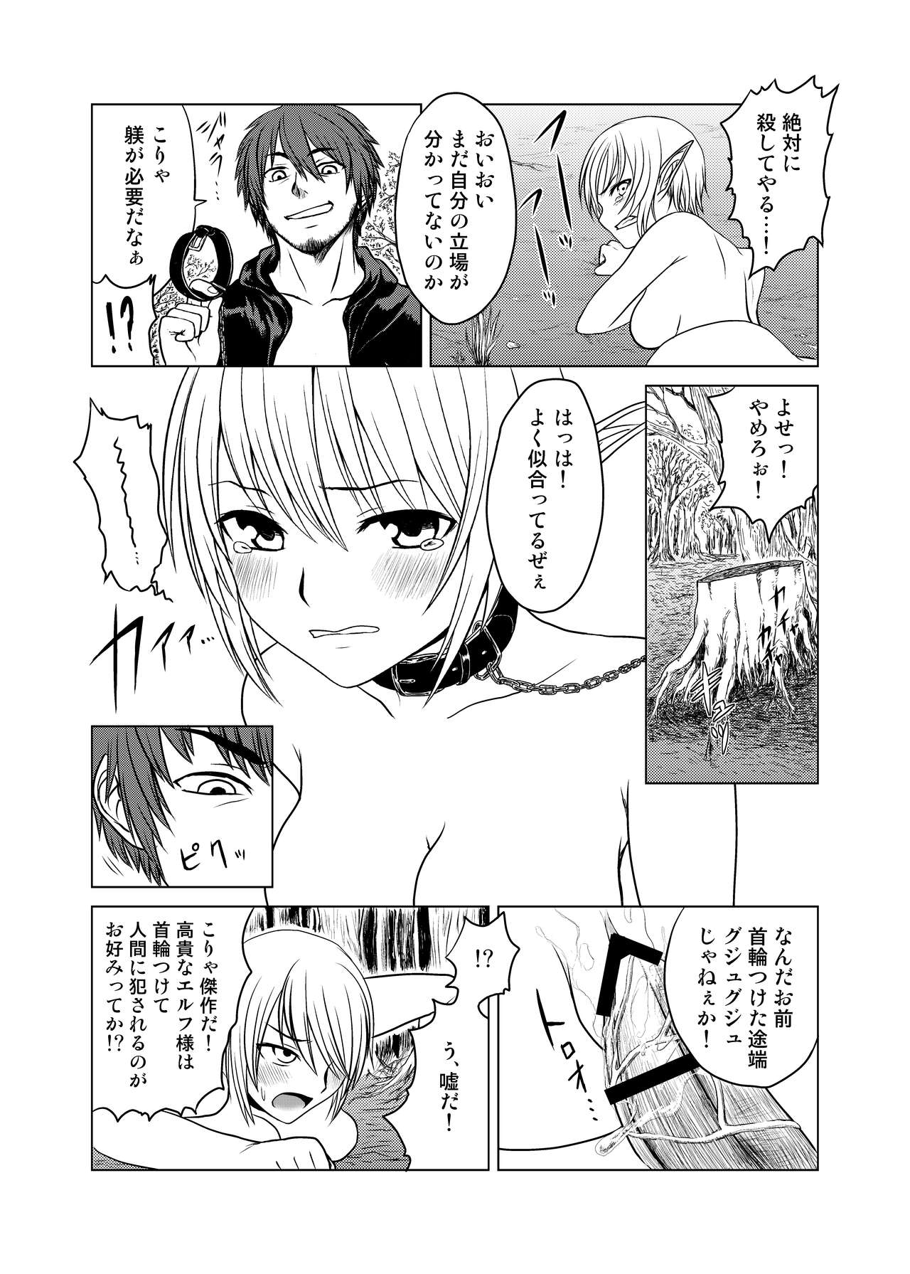 Oppai to Pride Bakari ga Rippa na Level 1 no Elf o Mahou de Ugokenakushite Nakadashi Rape page 5 full