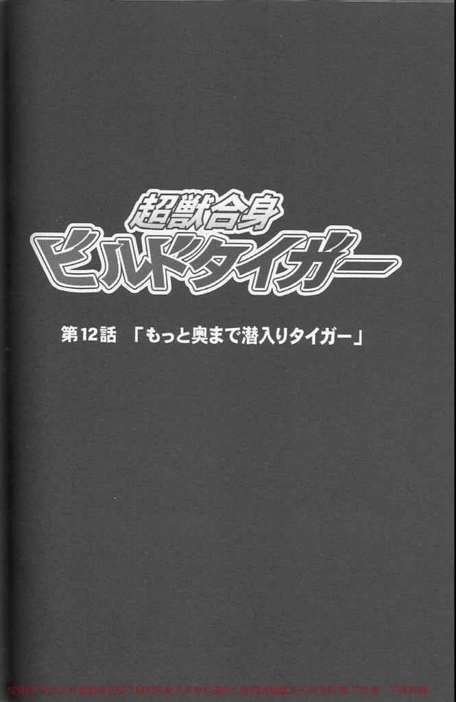 Choujuu Gasshin Build Tiger 11 page 3 full