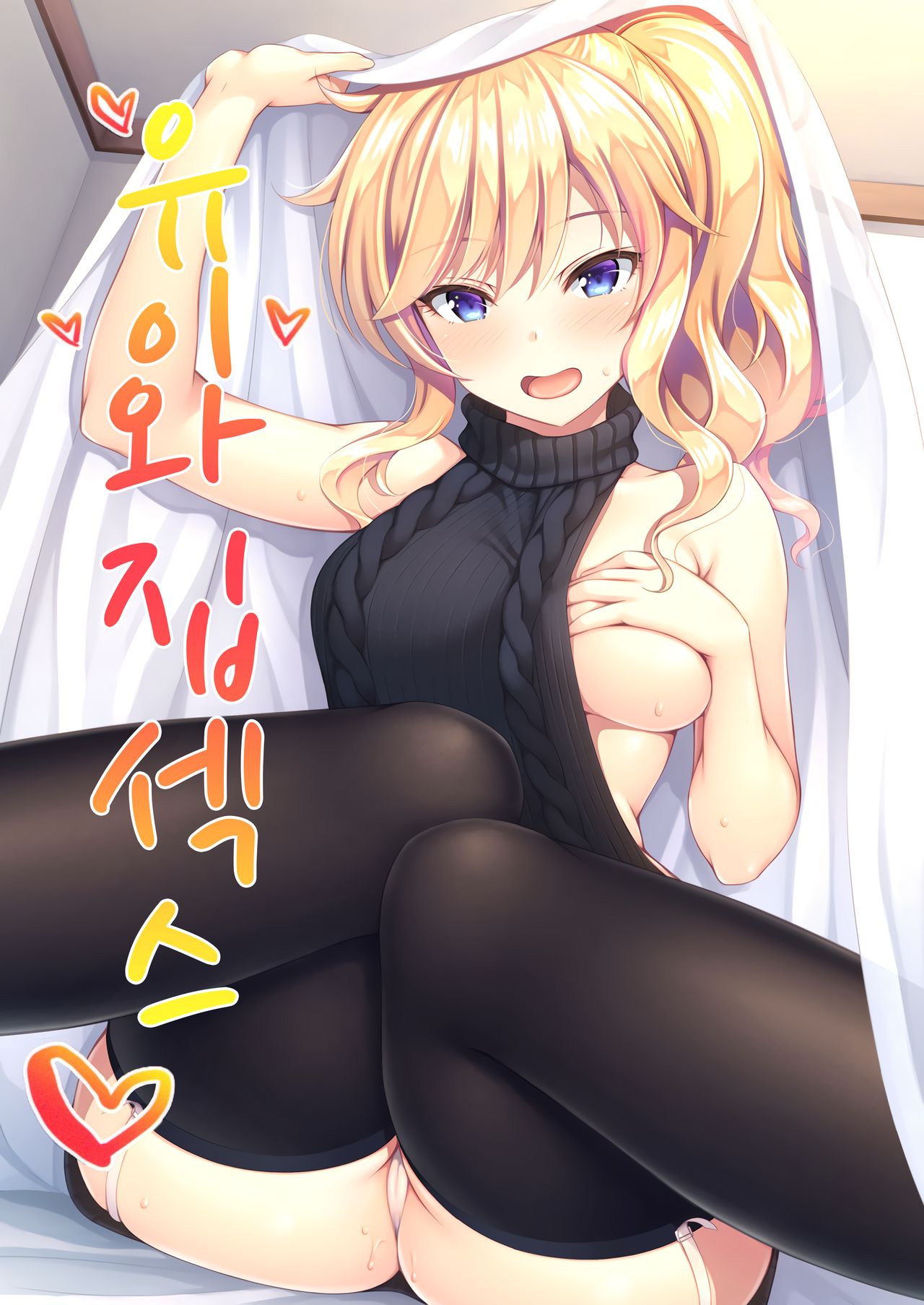 Yui to Ouchix | 유이와 집 섹스 page 1 full