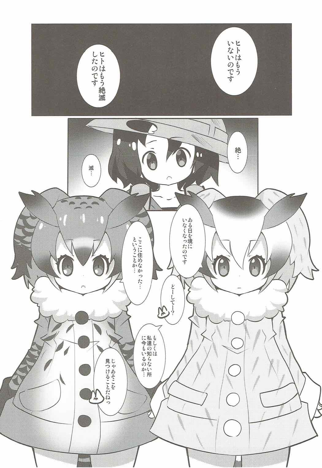 Hakase no How to Hanshoku page 3 full