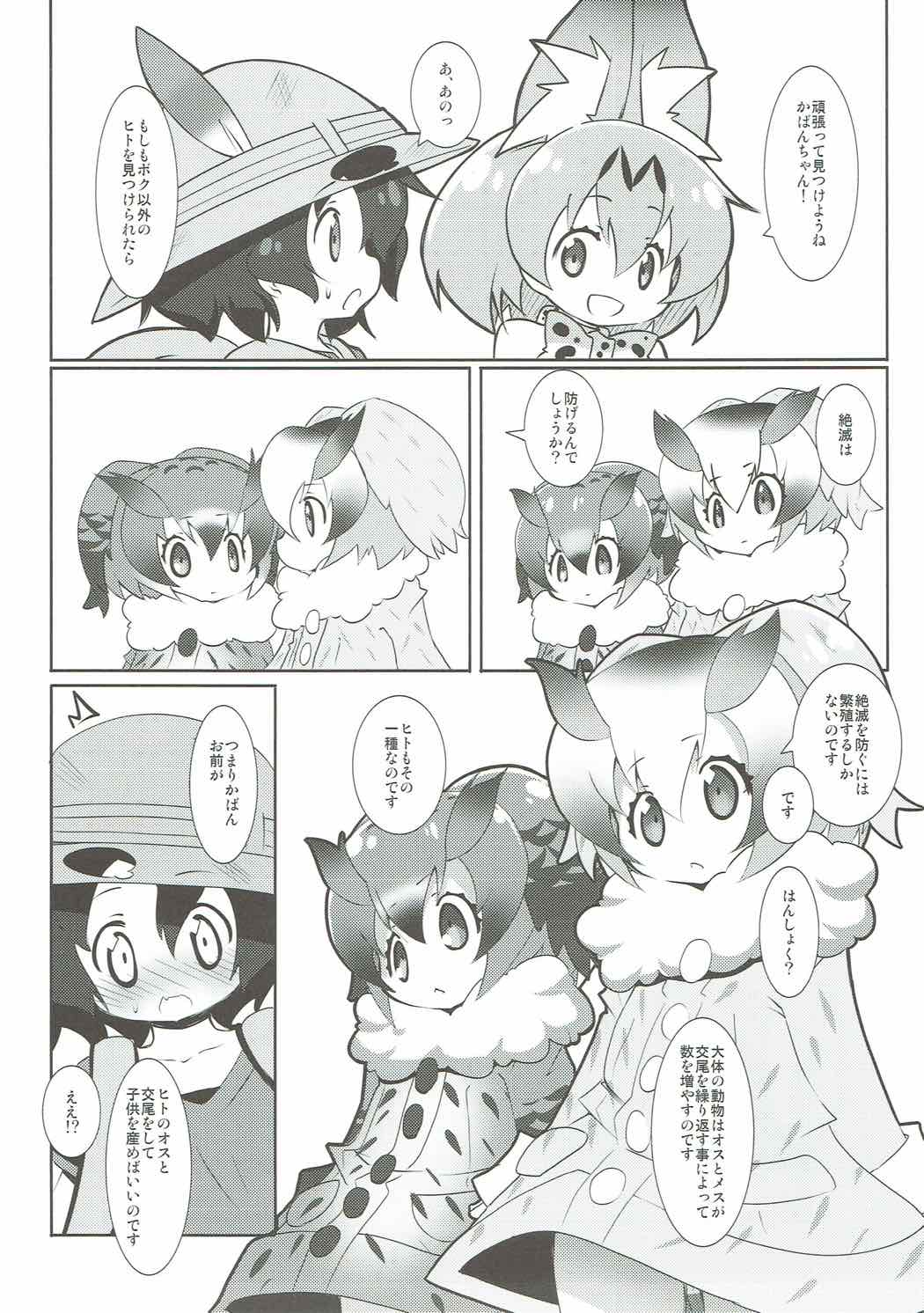 Hakase no How to Hanshoku page 4 full