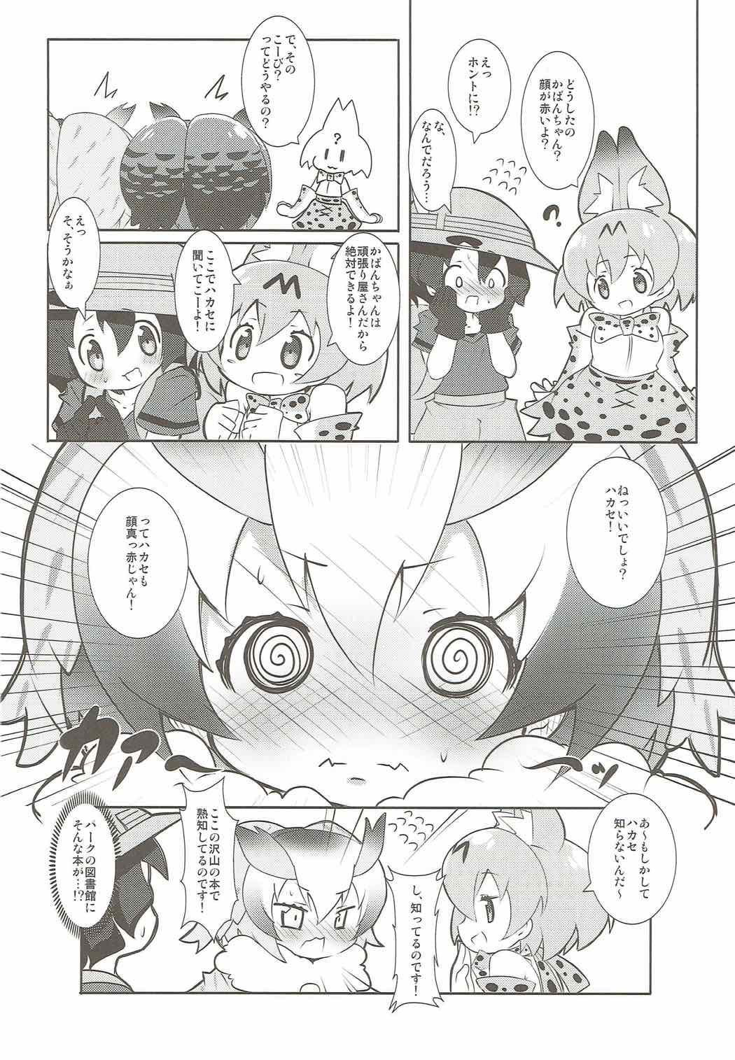 Hakase no How to Hanshoku page 5 full