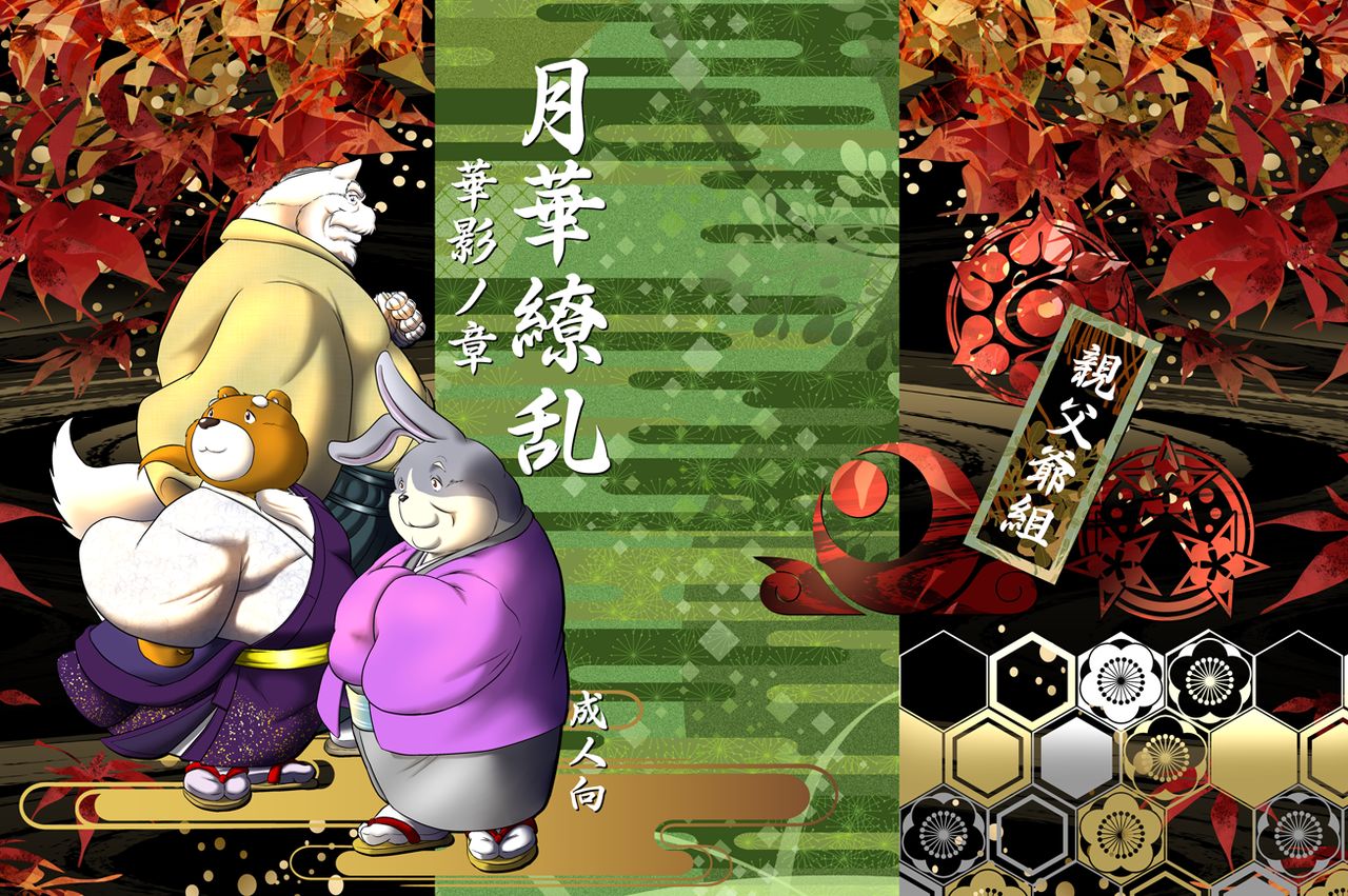 Gekkaryouran Kaei no Shou page 1 full