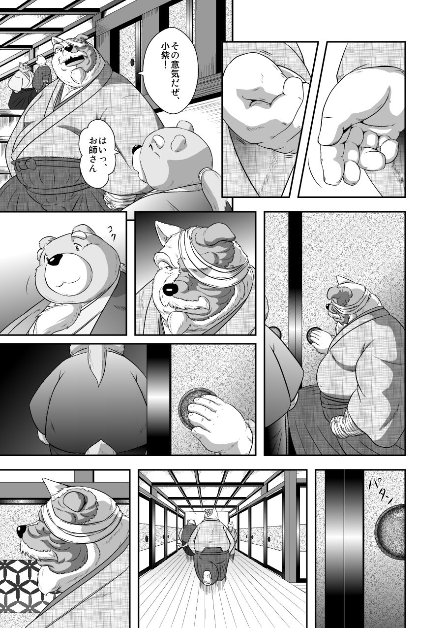 Gekkaryouran Kaei no Shou page 9 full