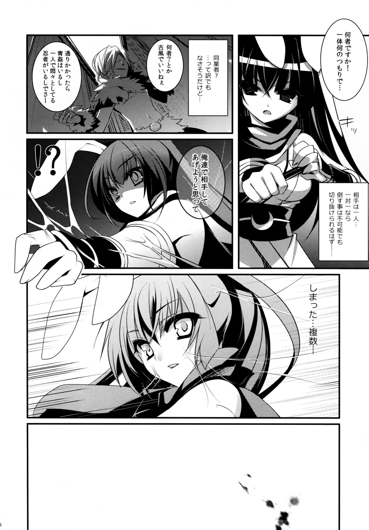 Sasuga Ninjya Kitanai page 7 full