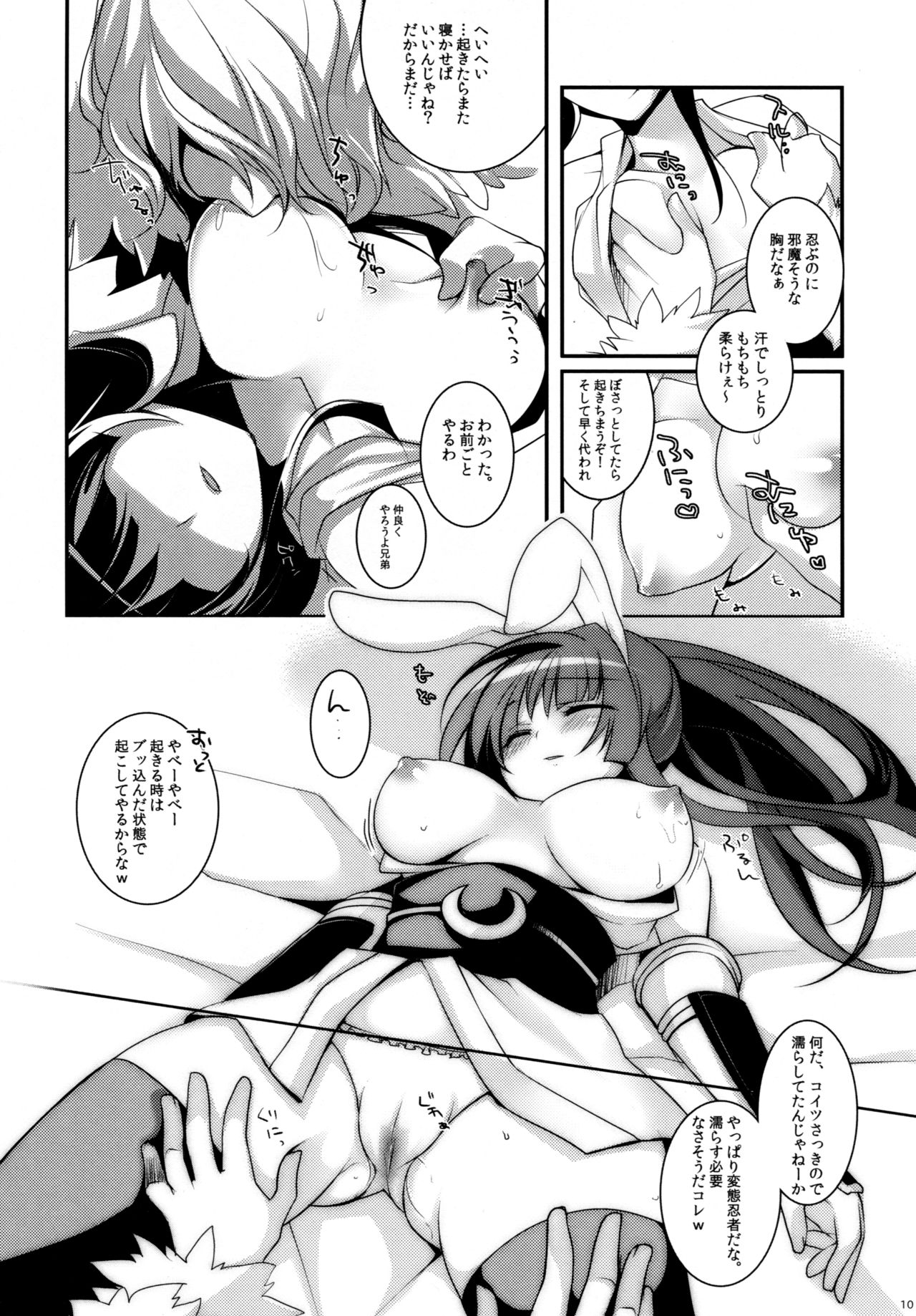 Sasuga Ninjya Kitanai page 9 full
