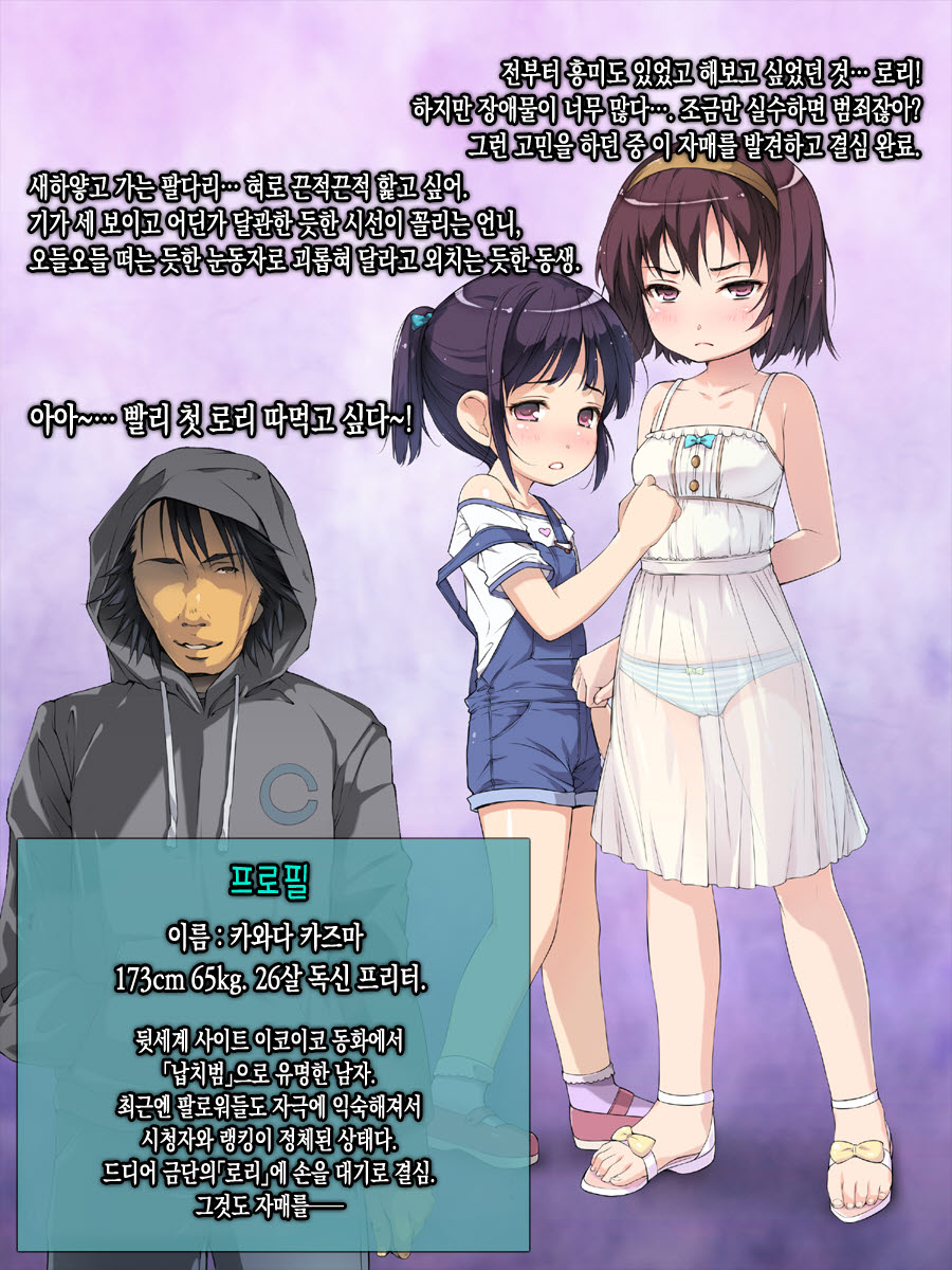 Saratte Mita ~ Houchiko Loli Shimai no Yuukai wa Chou Kantan ~ page 4 full