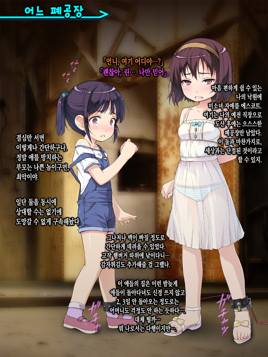 Saratte Mita ~ Houchiko Loli Shimai no Yuukai wa Chou Kantan ~ page 5 full