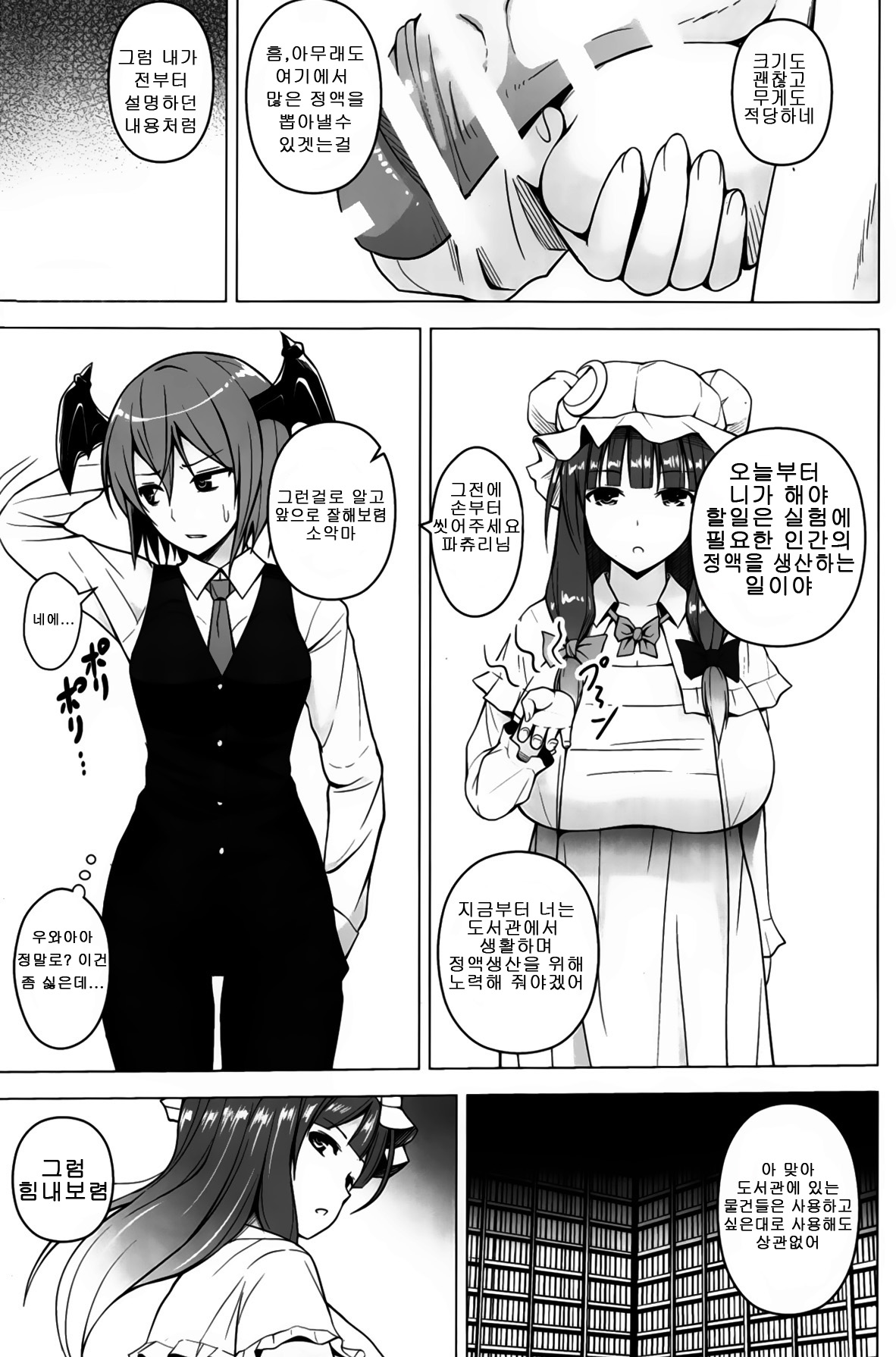 Gojiyuu ni Otsukai Kudasai. page 2 full