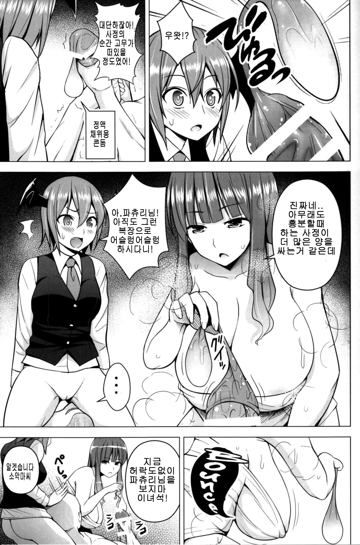 Gojiyuu ni Otsukai Kudasai. page 6 full