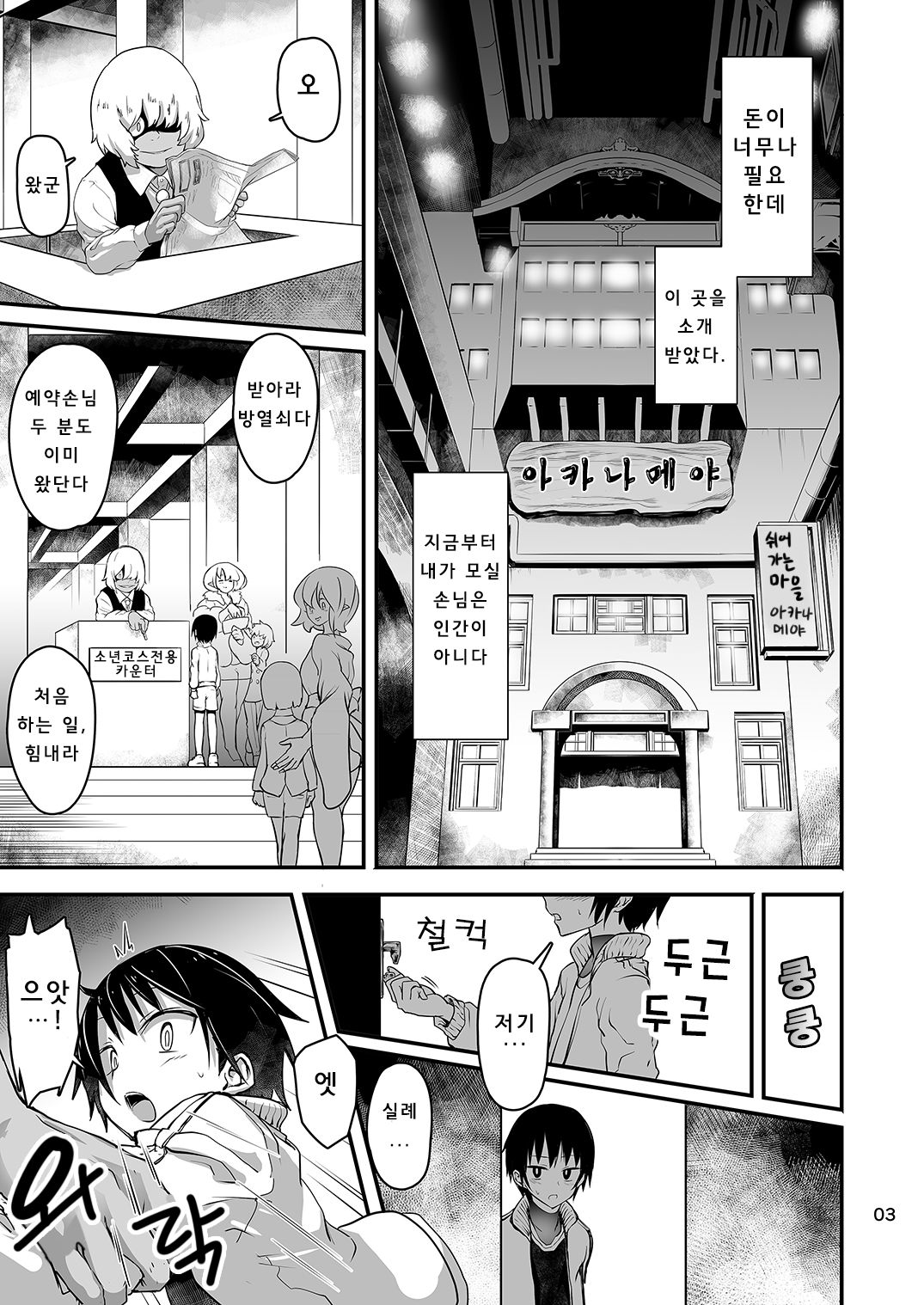 Akanameya | 아카네 메야 page 3 full