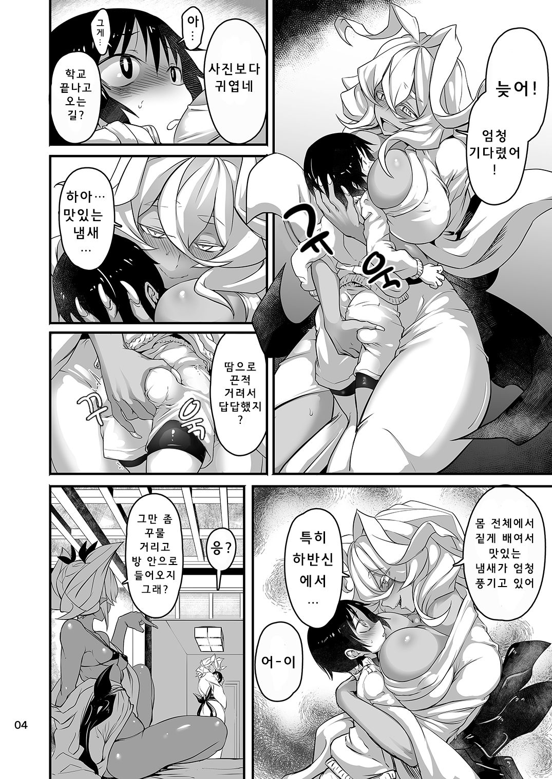 Akanameya | 아카네 메야 page 4 full