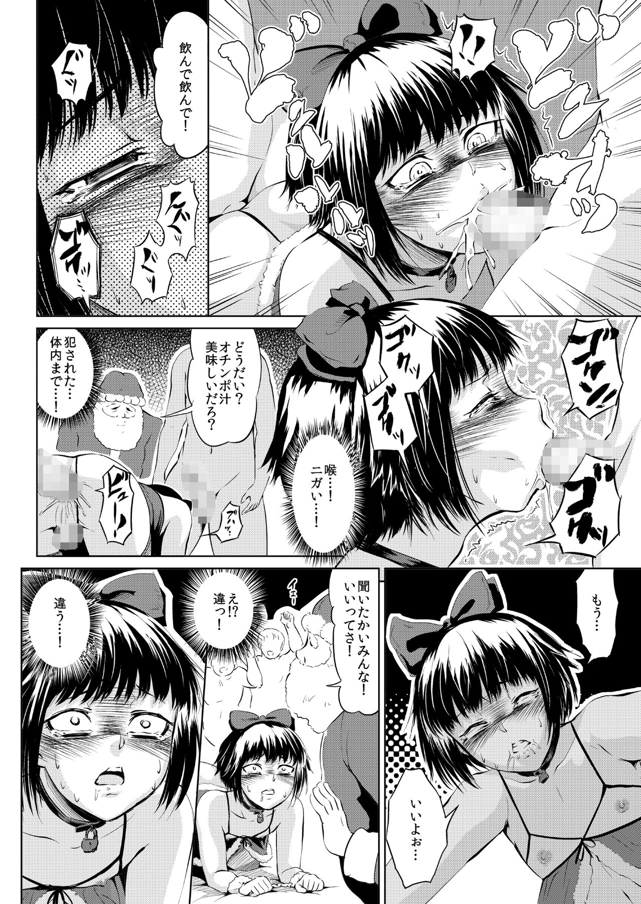 Christmas no Tane Tsubo Danshi Present Party 2016 page 10 full