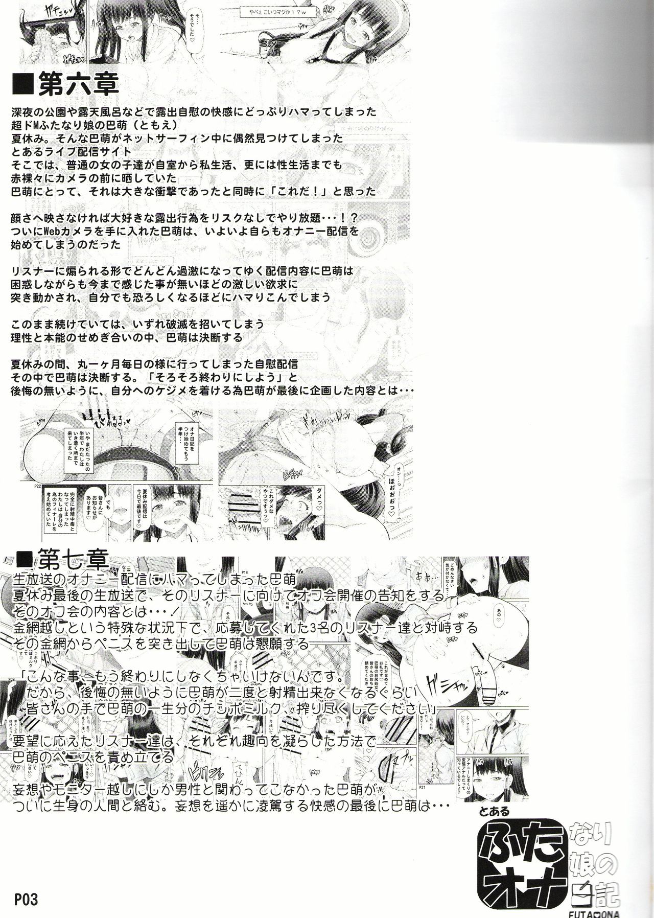 Futa Ona Saishuushou page 4 full