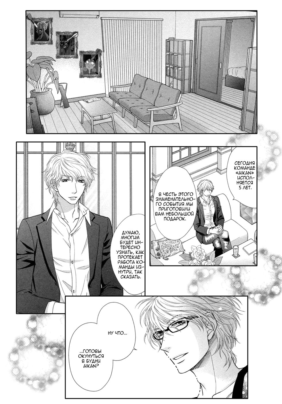 Zutto Isshou ni Kurashimashou | Давай всегда жить вместе page 9 full