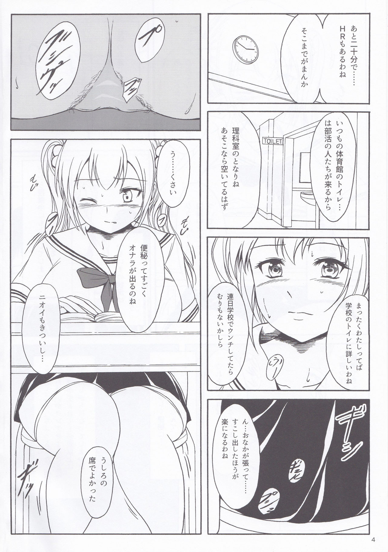 Haisetsu Shoujo 9 Shoujo wa Shippai o Kurikaesu page 3 full