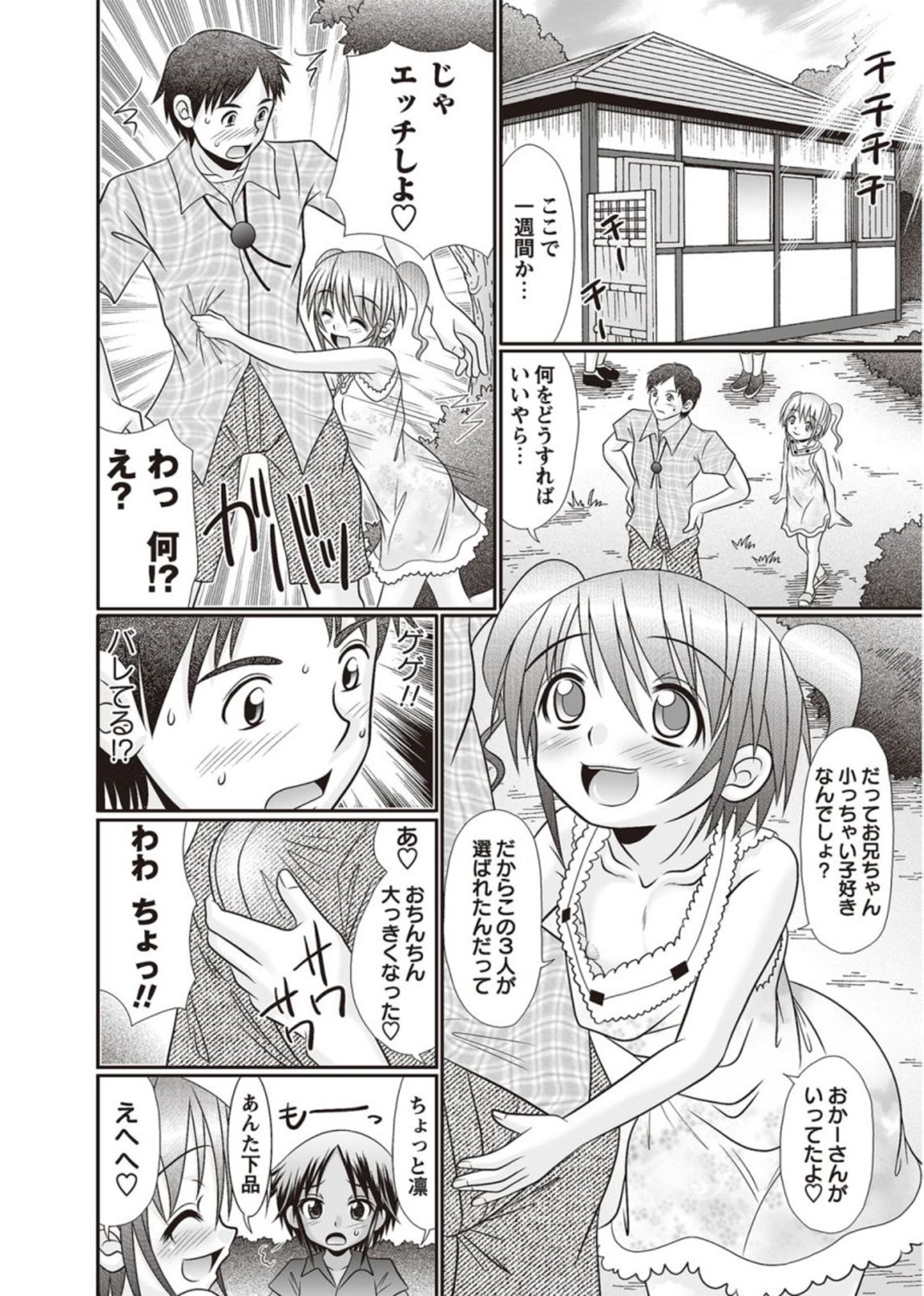 COMIC Masyo 2011-11 page 10 full