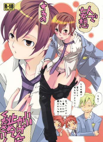 Hito de Mousou Suru no Iikagen ni Yamete Kudasai! cover