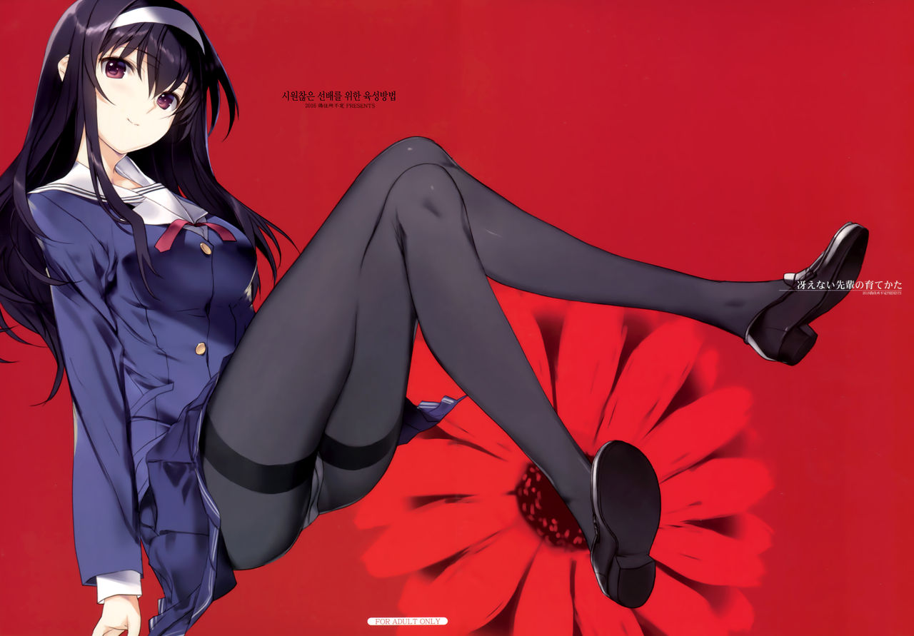 Saenai Senpai no Sodatekata page 2 full