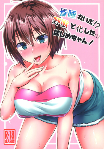 Konsui Rape!? Yajuu to Kashita Hajime-chan! cover