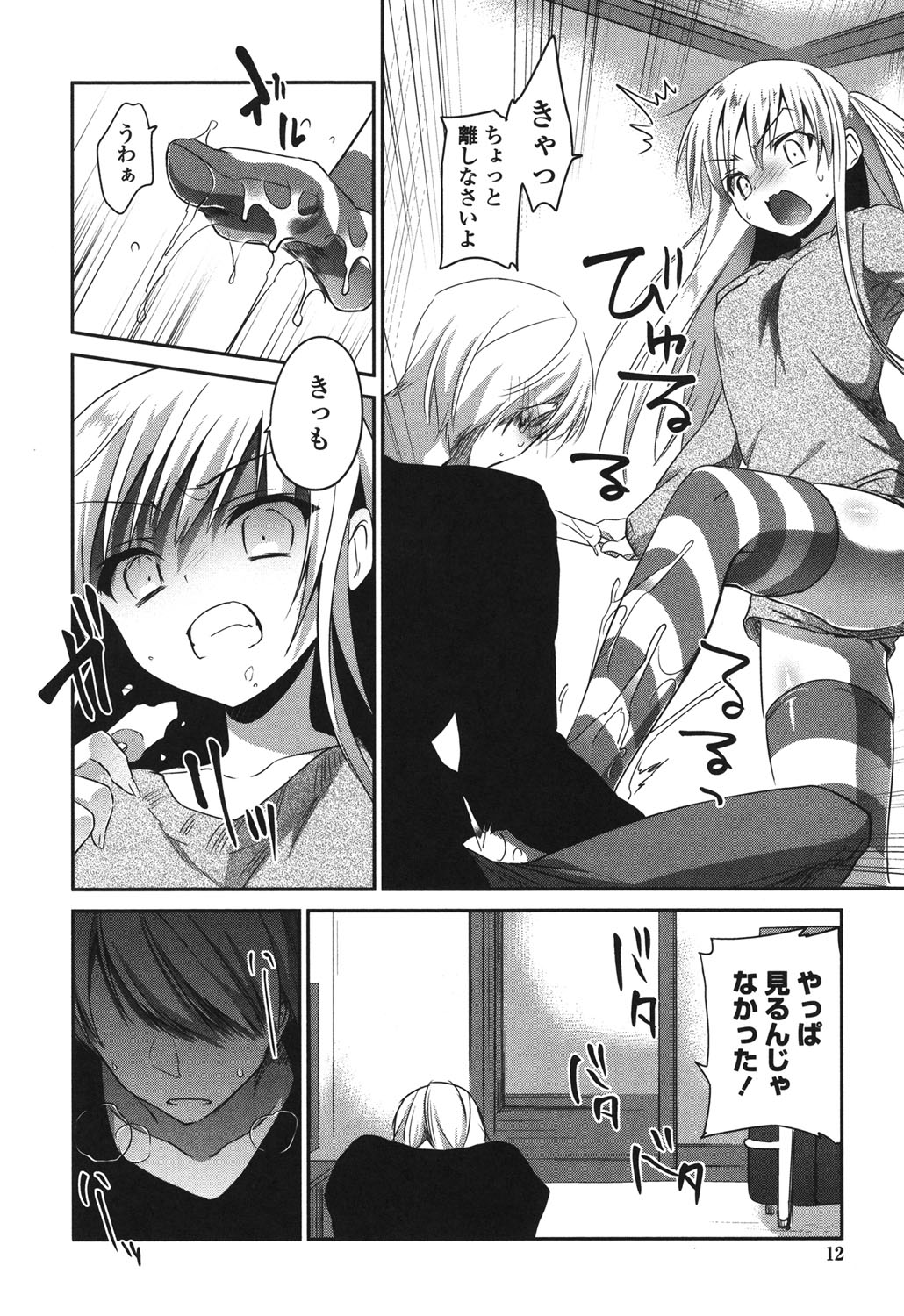 Mannaka Namaiki page 10 full