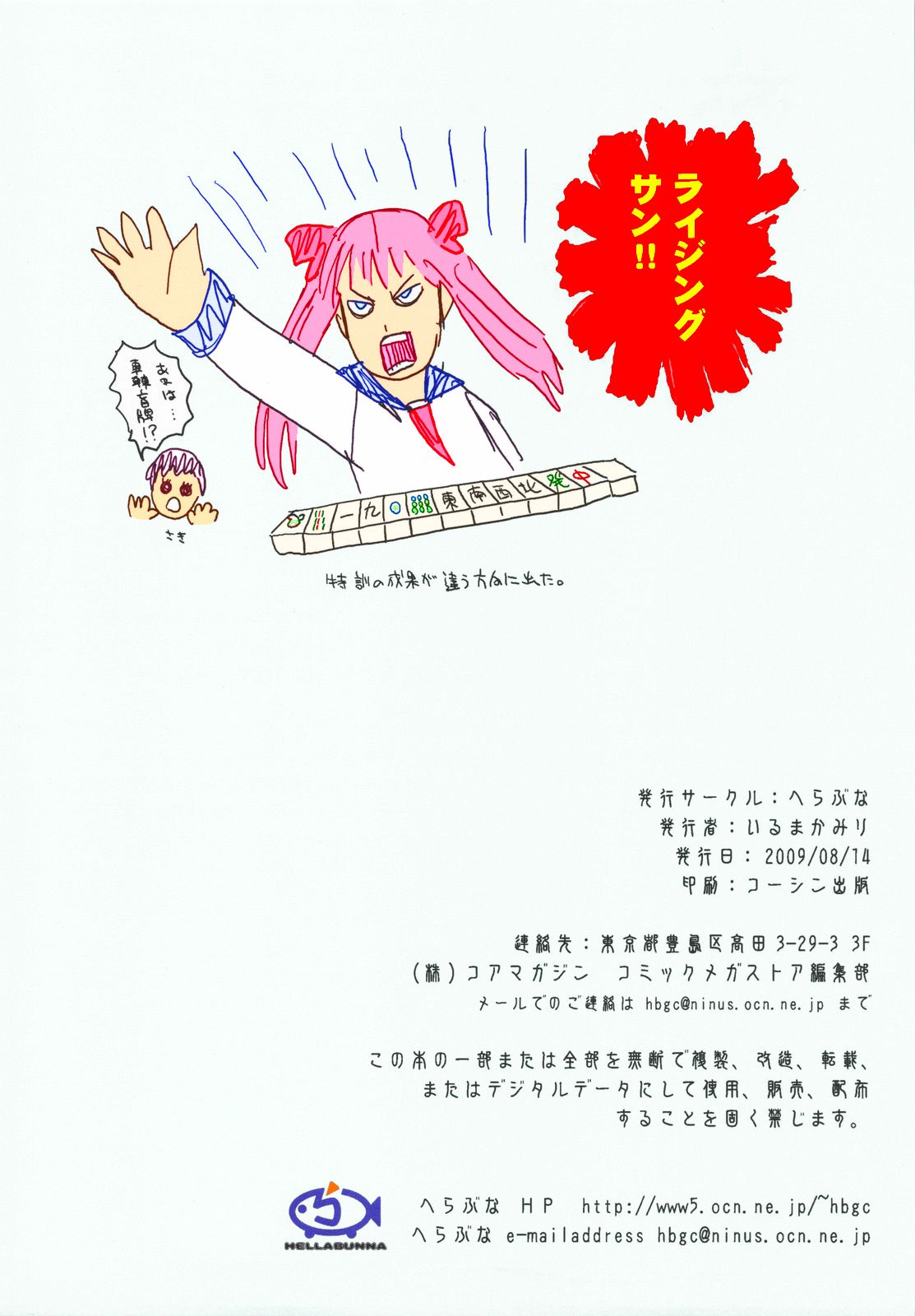 Shinnyuushain Kasumi-chan page 8 full