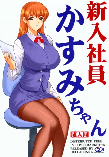 Shinnyuushain Kasumi-chan cover