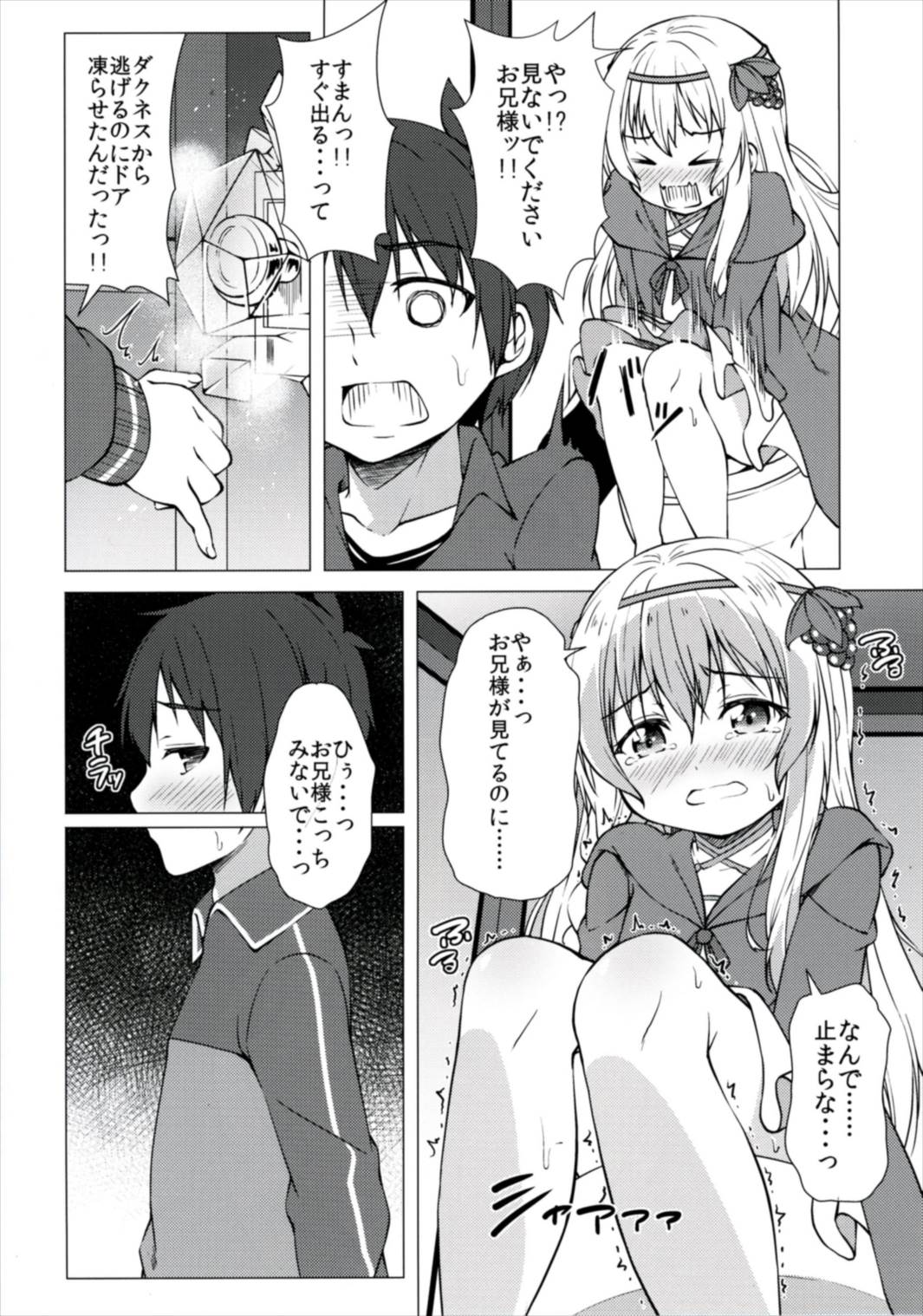 Haikei Onii-sama Yakusoku Owasure Naki You page 8 full