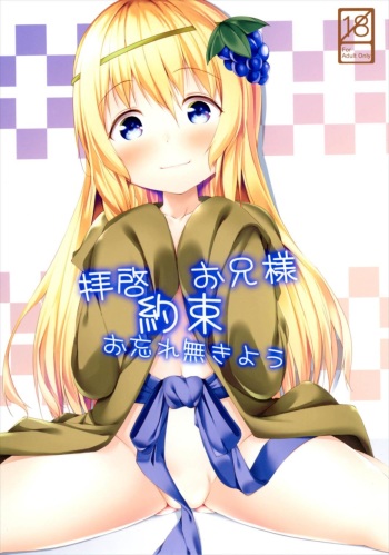 Haikei Onii-sama Yakusoku Owasure Naki You cover