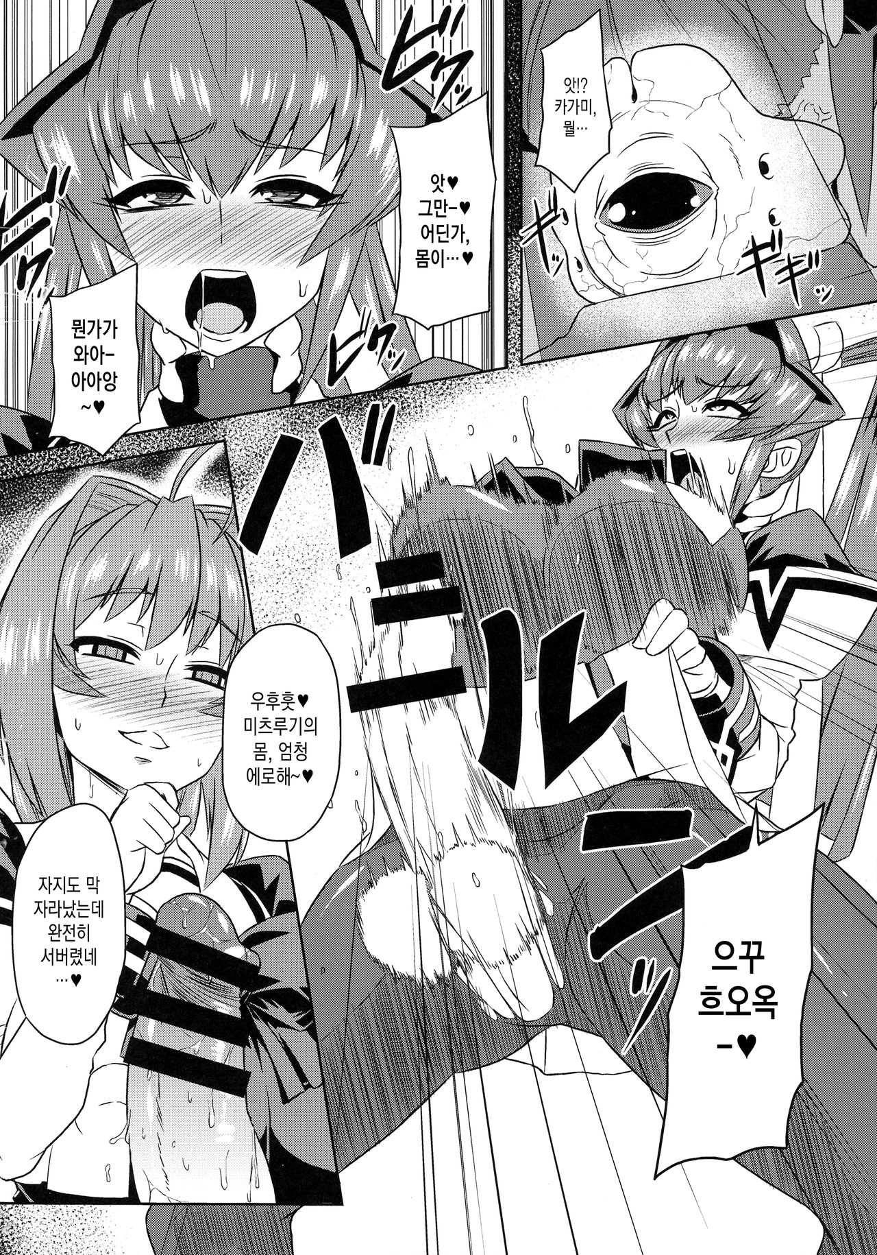 Muv-kai!! page 6 full