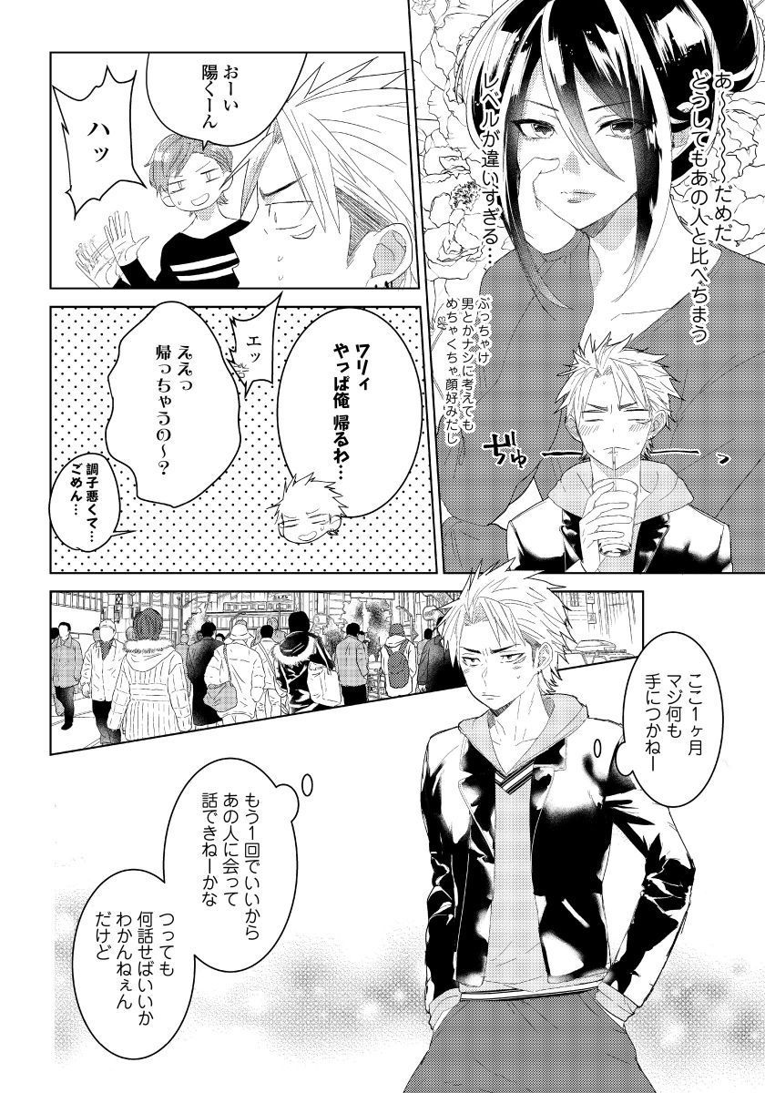 Bara to nora inu 2 page 9 full