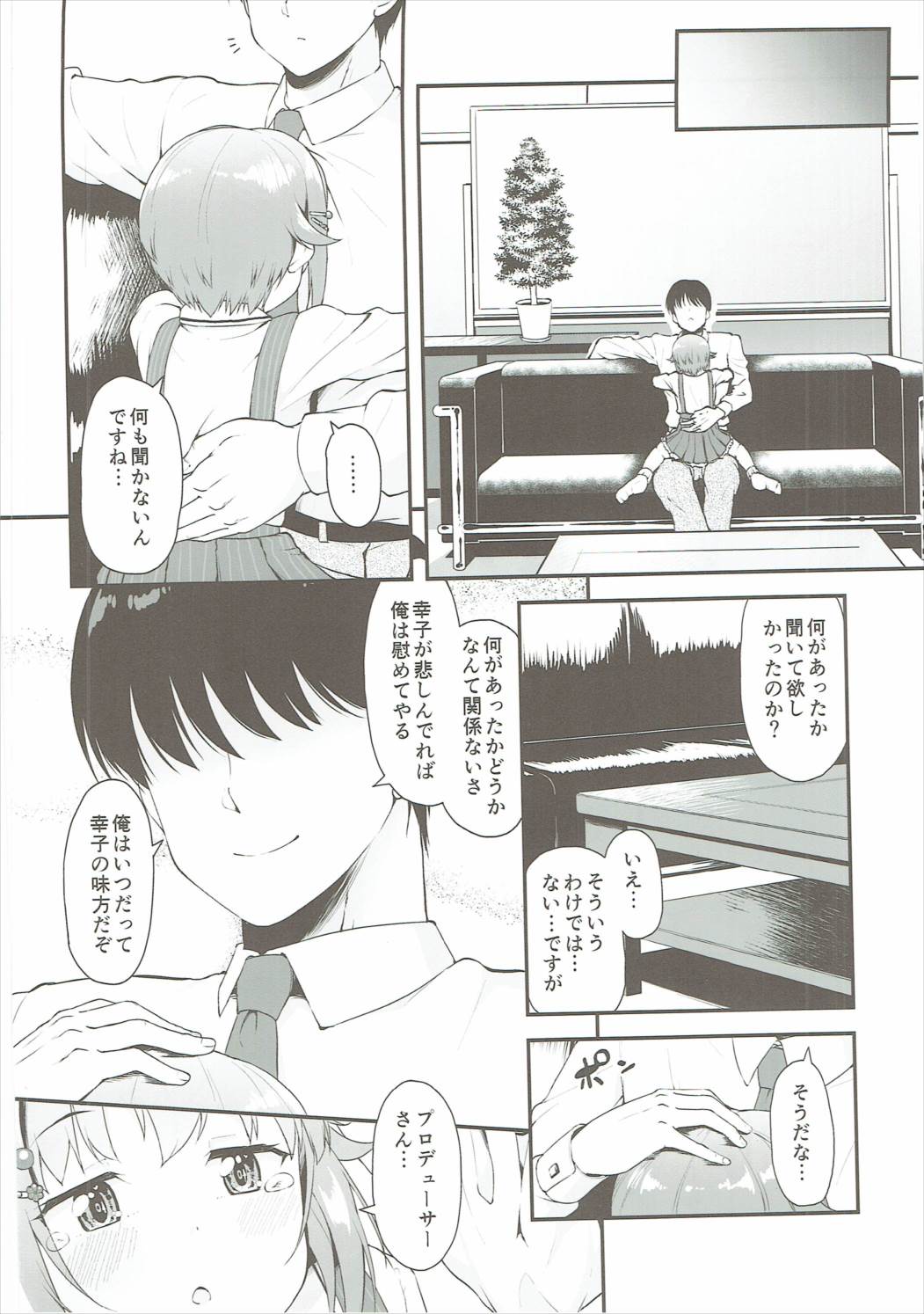 Producer-san wa Boku no Koto dake Mite ireba Iindesu page 3 full