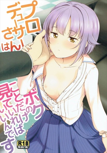 Producer-san wa Boku no Koto dake Mite ireba Iindesu cover