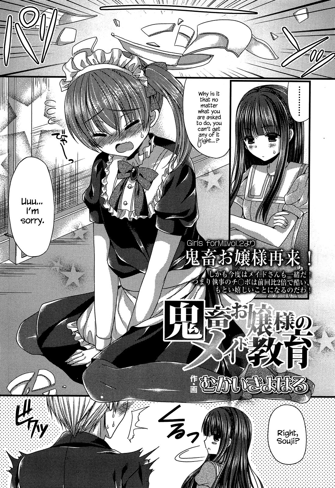 Kichiku Ojou-sama to Maid Kyouiku | The Demonic Lady &amp; Her Maid's Education page 1 full