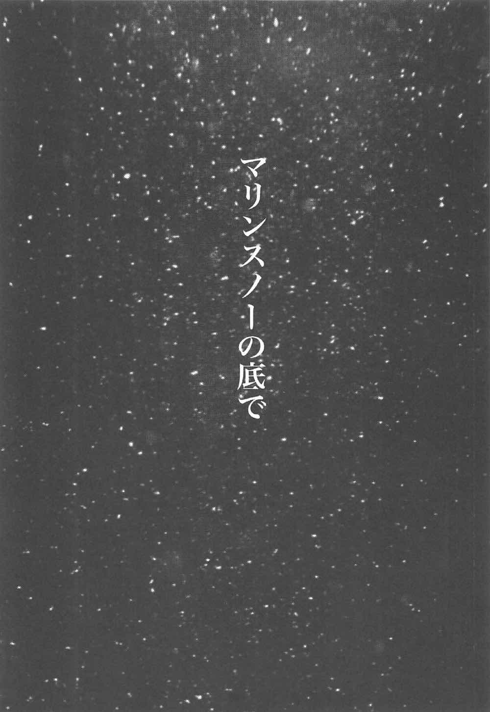 マリンスノーの底で page 2 full