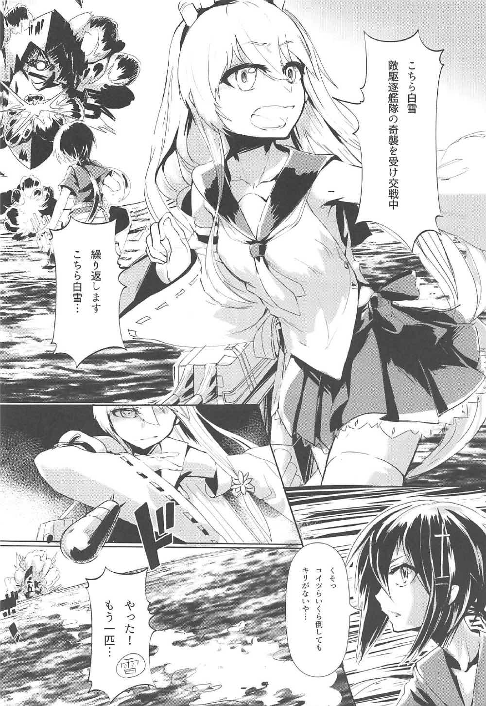 マリンスノーの底で page 3 full