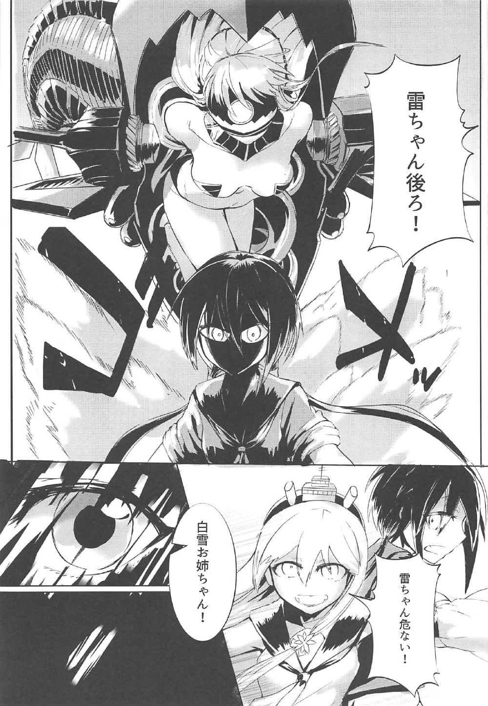 マリンスノーの底で page 4 full