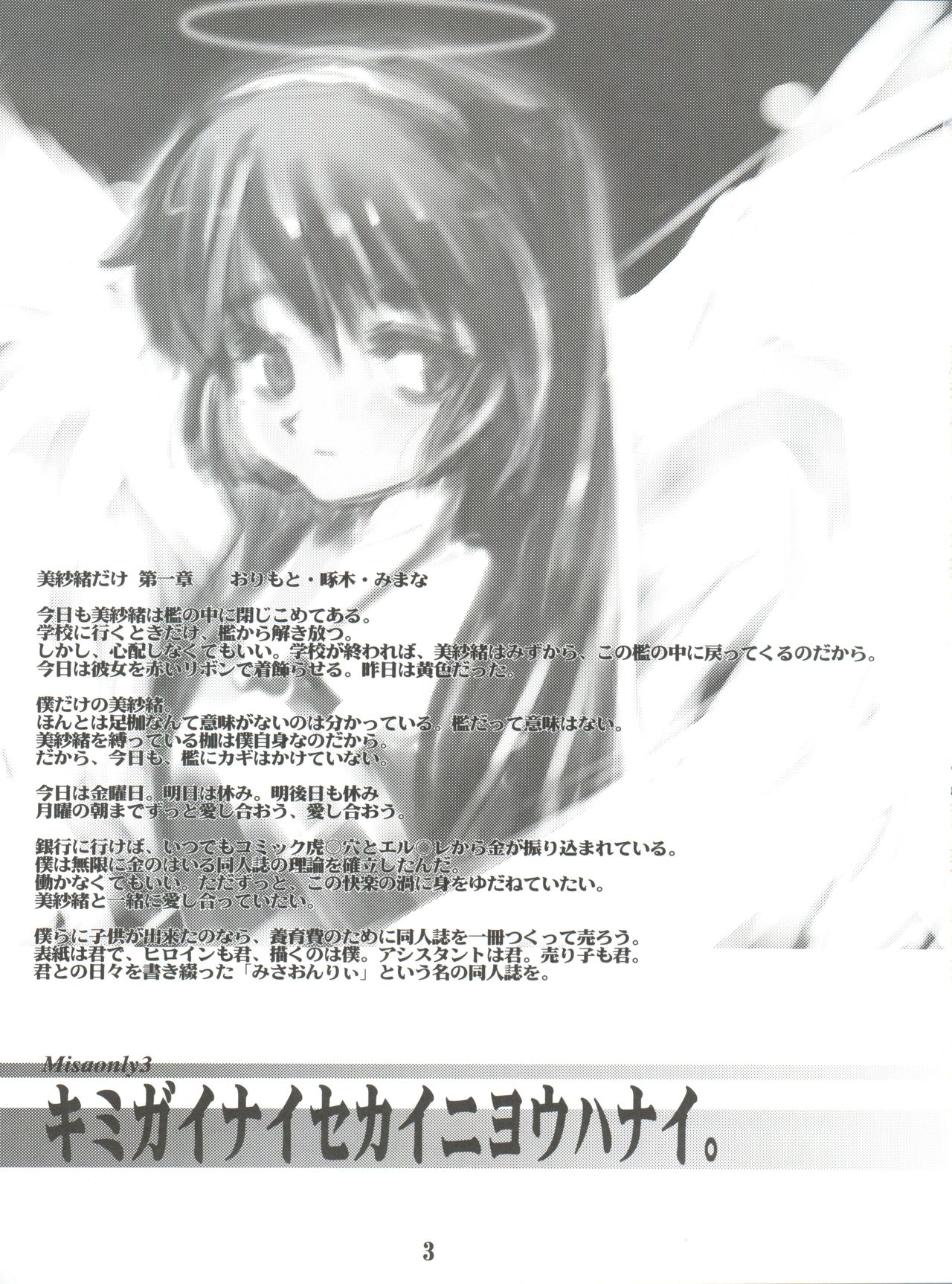 Misao Only 3 page 3 full