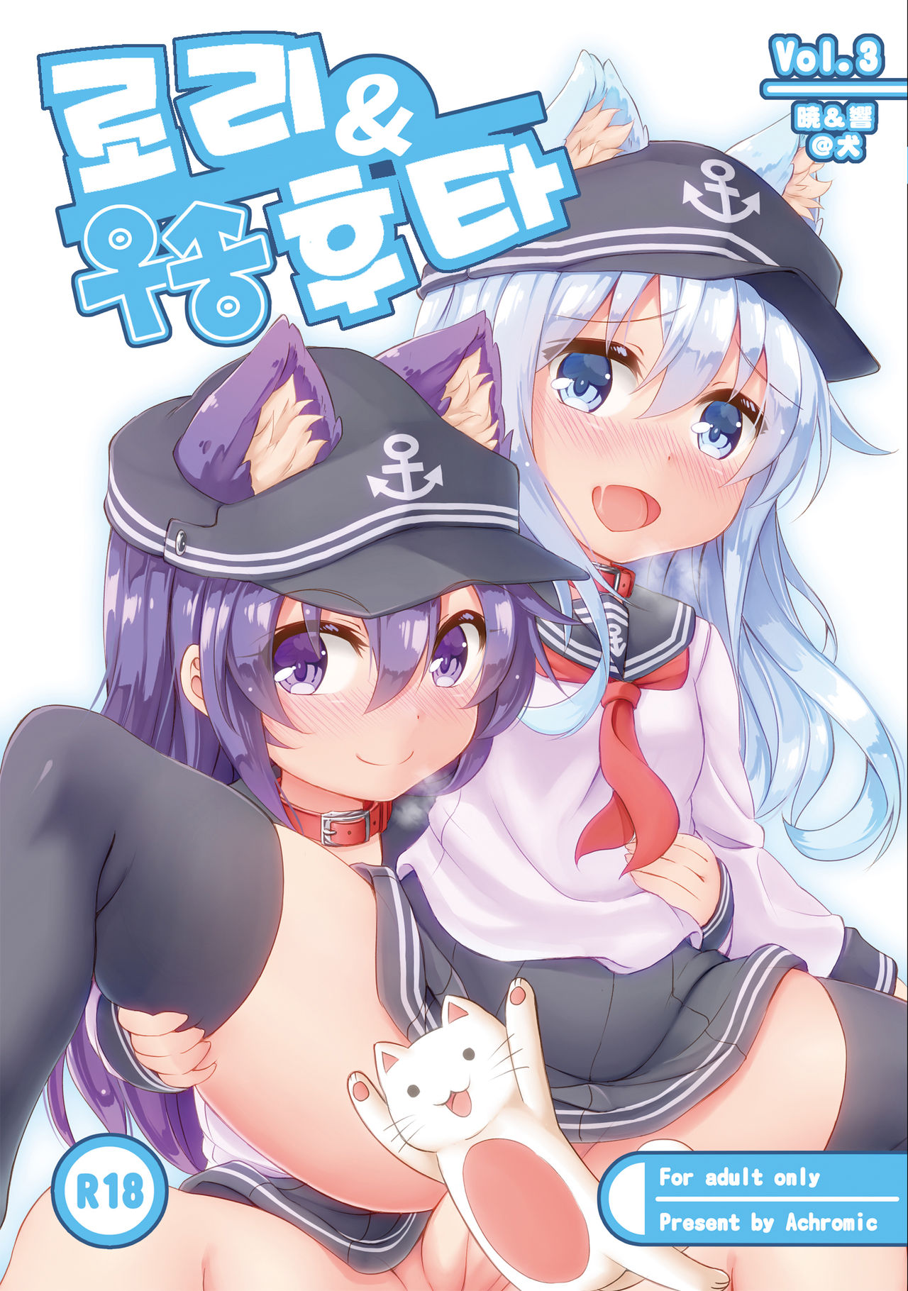 Loli &amp; Futa Vol. 3 | 로리&amp;후타 Vol. 3 page 1 full