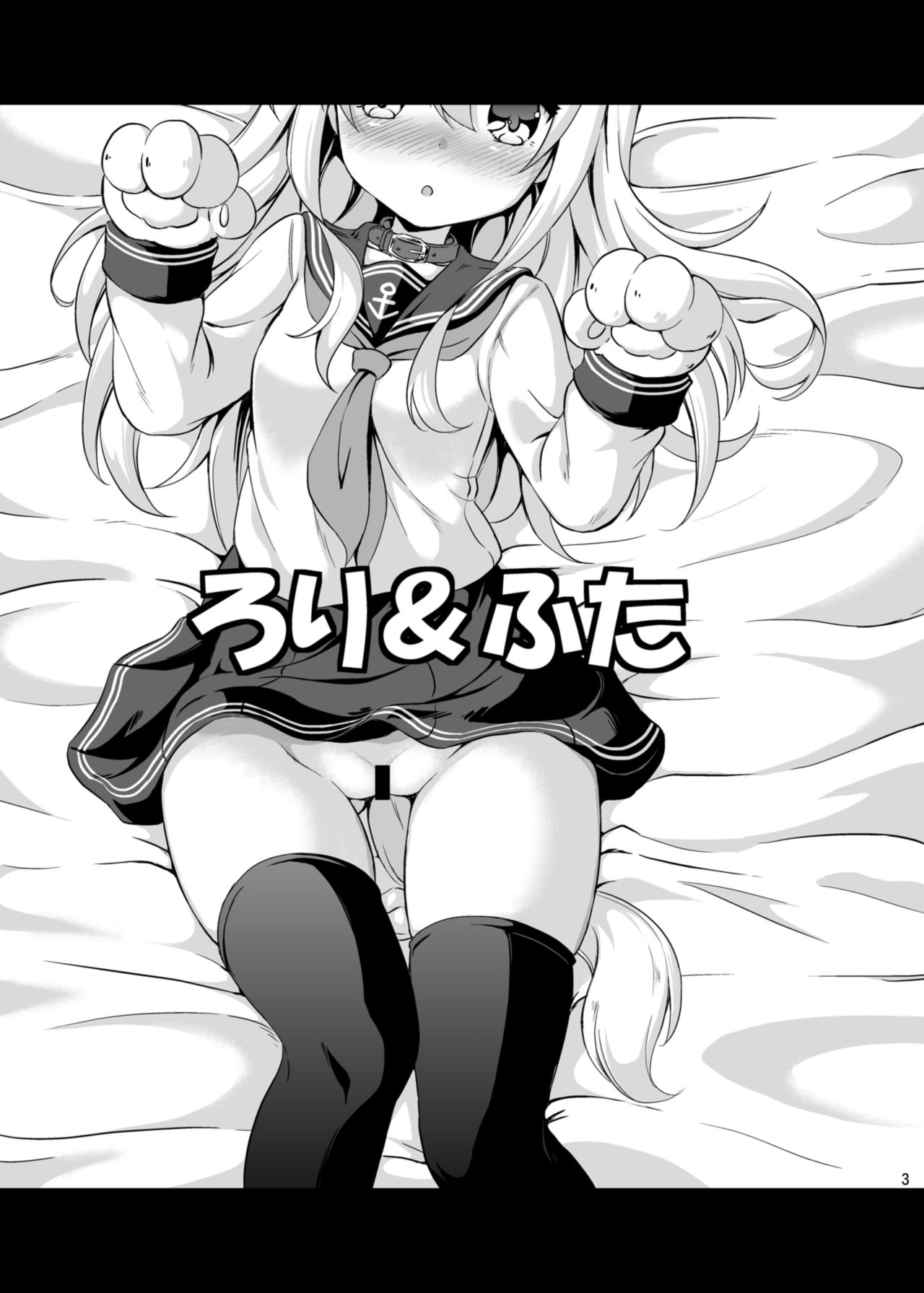 Loli &amp; Futa Vol. 3 | 로리&amp;후타 Vol. 3 page 4 full