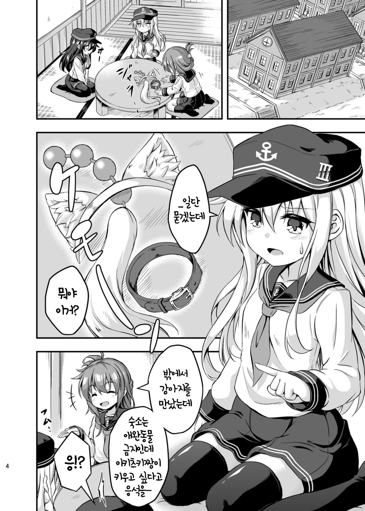 Loli &amp; Futa Vol. 3 | 로리&amp;후타 Vol. 3 page 5 full