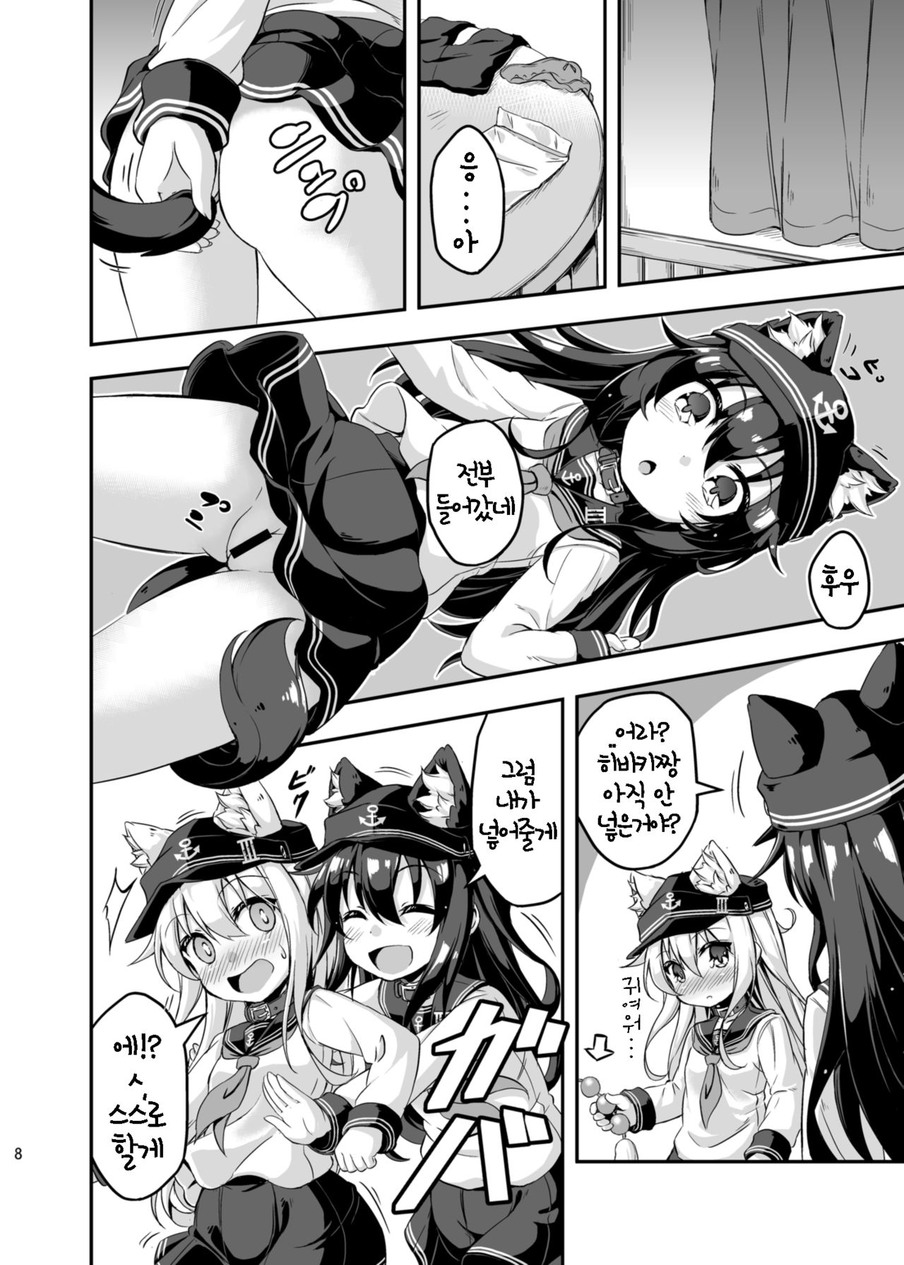 Loli &amp; Futa Vol. 3 | 로리&amp;후타 Vol. 3 page 9 full