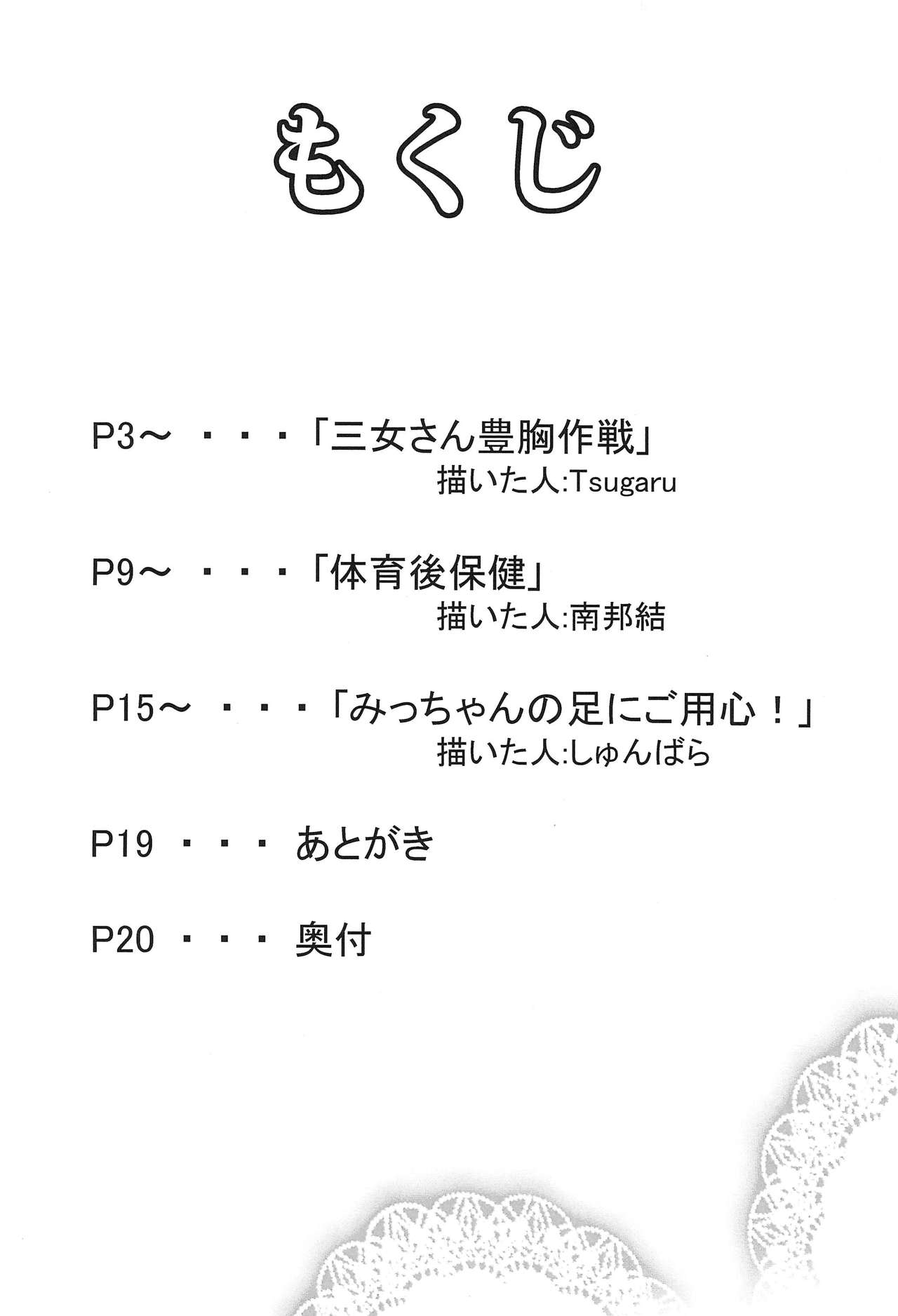 Mitsugo Pero Pero Danjinken page 4 full