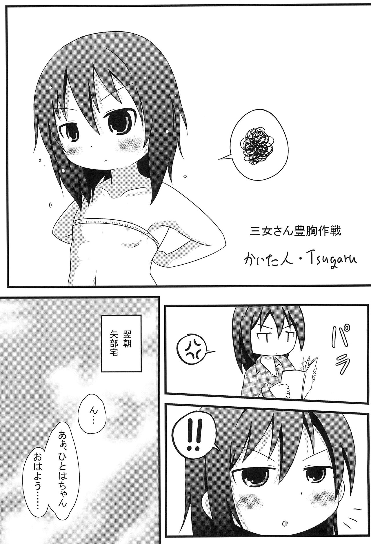 Mitsugo Pero Pero Danjinken page 5 full