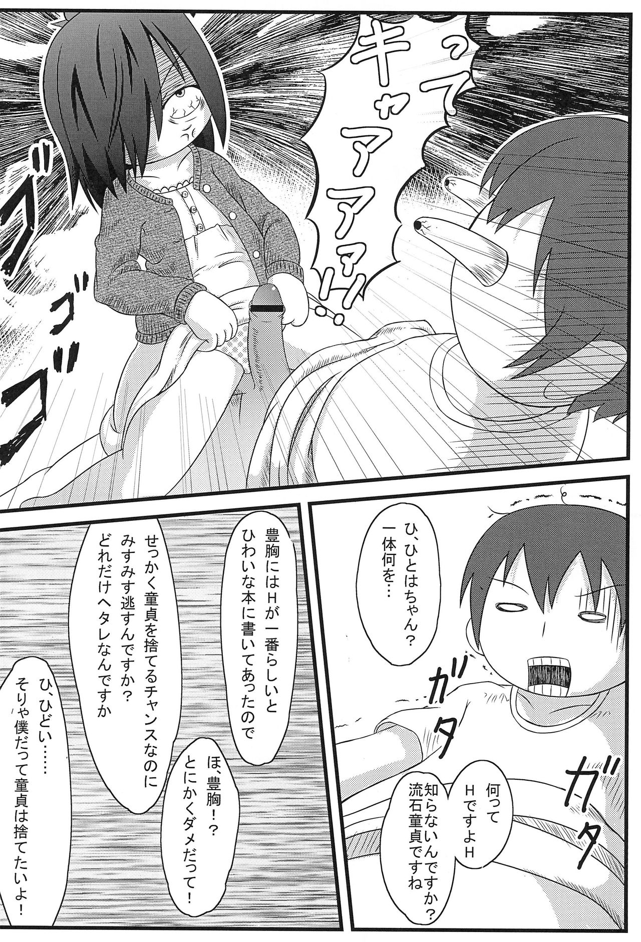 Mitsugo Pero Pero Danjinken page 6 full
