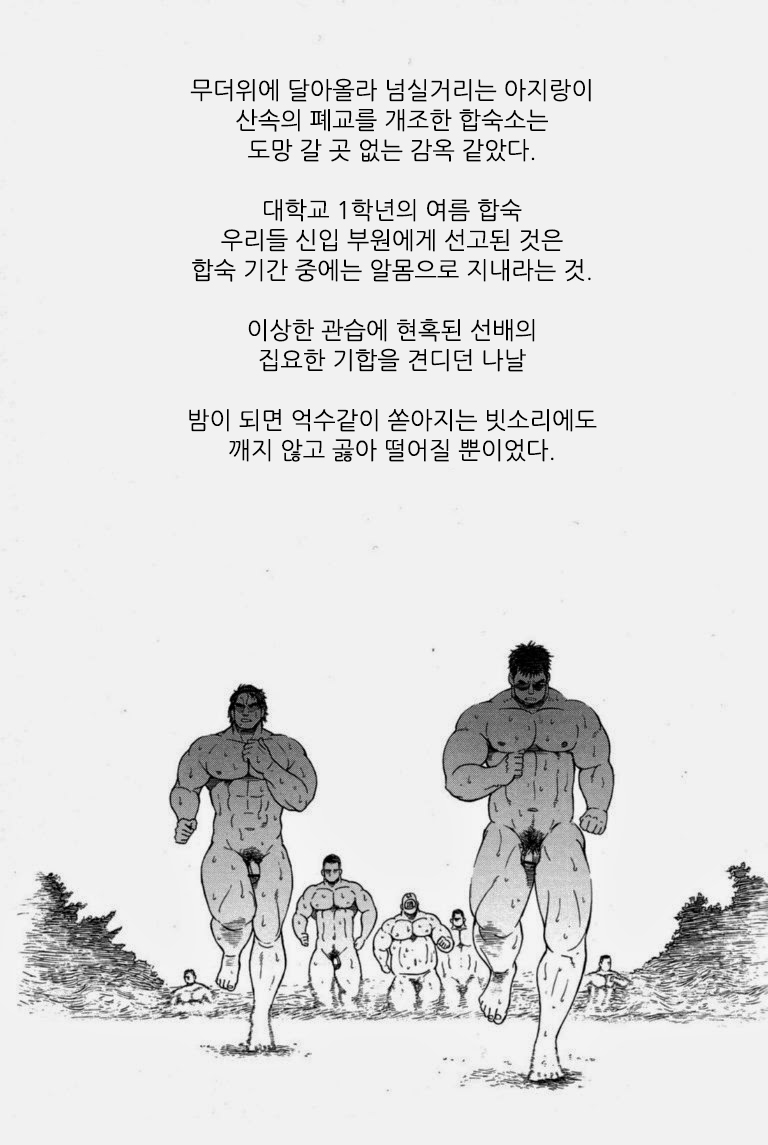 Taiiku Kyoushi ~Sugisarishi~ | 체육교사 ~지나간 날들~ page 1 full