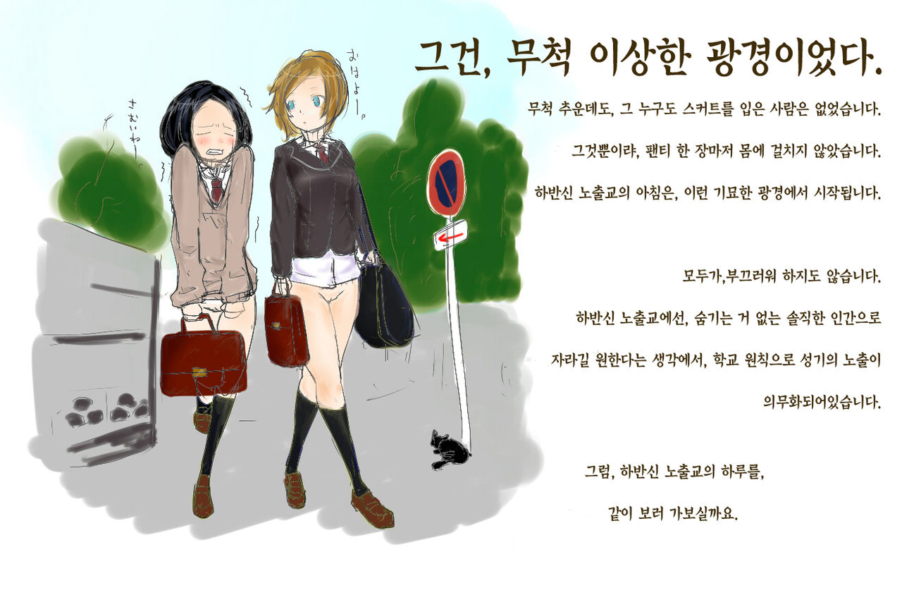 Nakadashi Suisen Kahanshin Roshutsu Kou no Nichijou | 질내사정 추천 하반신 노출교의 일상 page 2 full