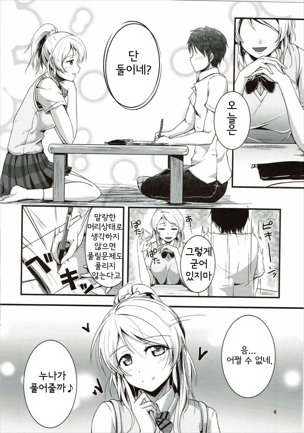 Let's Study xxx page 3 full