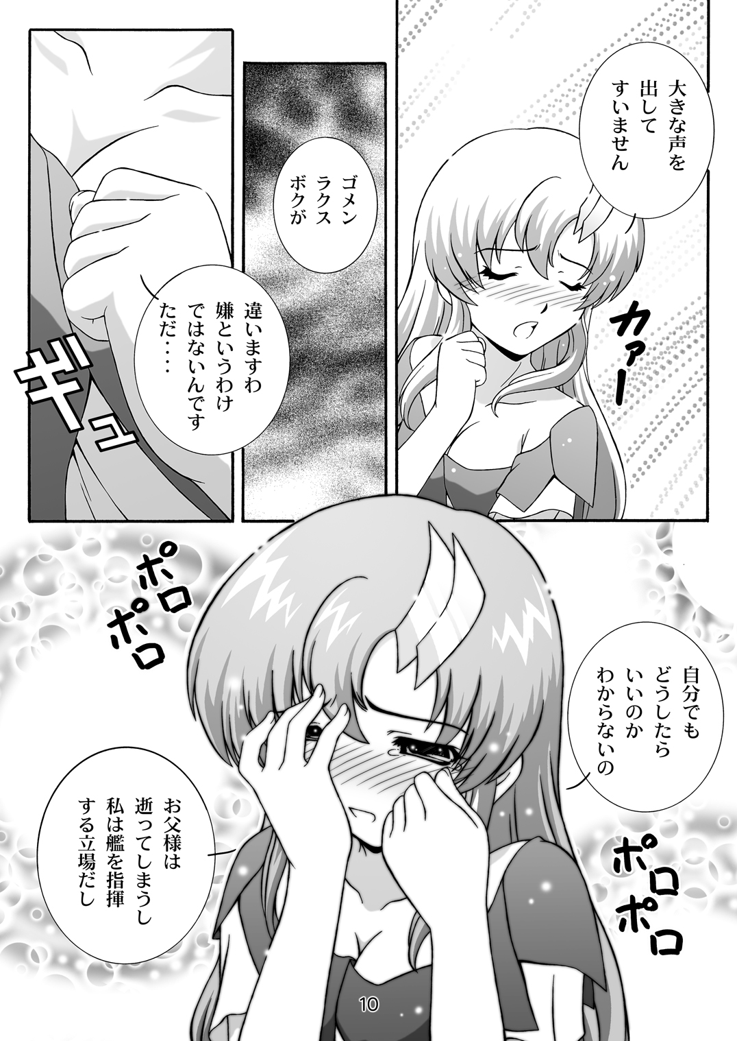 SECRET FILE NEXT 8 - Afternoon Tea page 10 full
